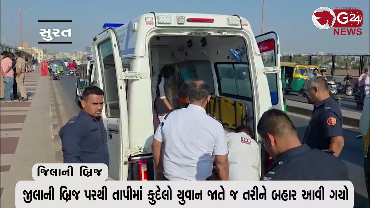 જીલાની બ્રિજ પરથી તાપીમાં કુદેલો યુવાન જાતે જ તરીને બહાર આવી ગયો