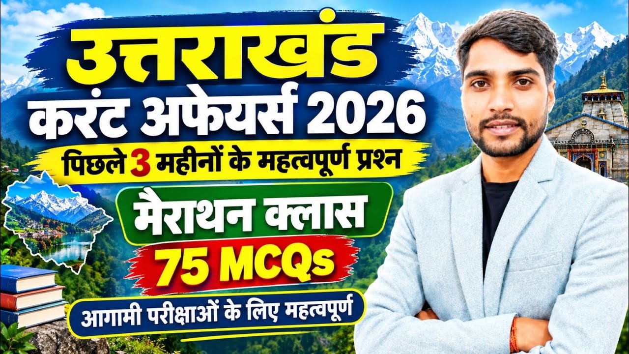 Uttrakhand current affairs 2026/ उत्तराखंड करंट अफेयर्स 2026 | Uksssc Important Current Affairs 2026