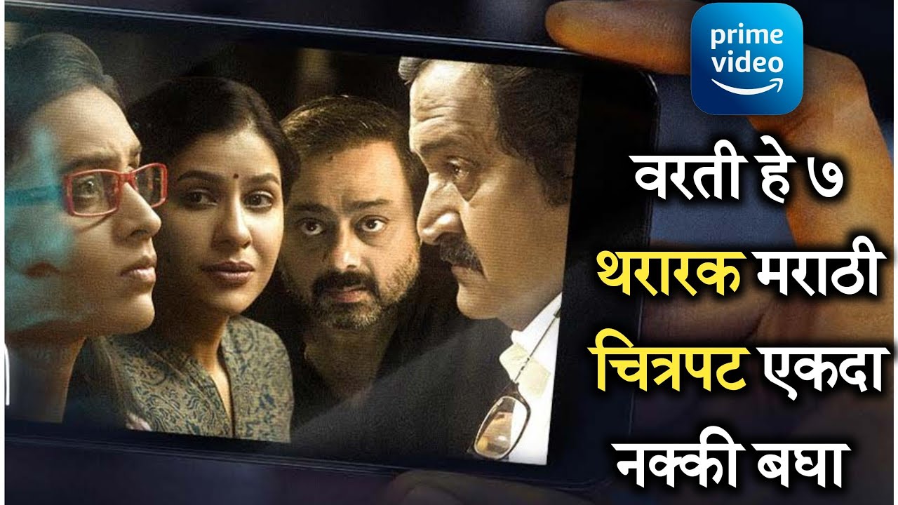 7 Best Thriller Marathi Movies On Prime Video | BHUSHNOLOGY Marathi |