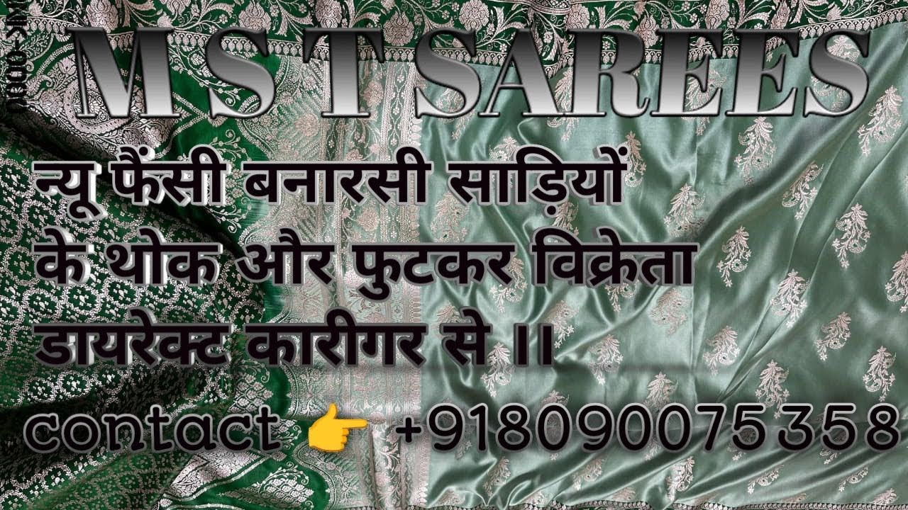 Celebrity Inspired Banarasi Saree | Single Piece Buyers & Resellers Wholesale Price | MST SAREES