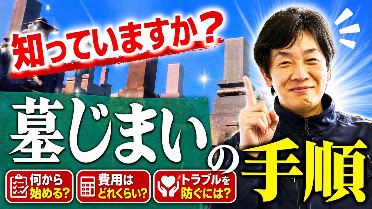 【墓石のプロが教える】墓じまい10の手順と失敗しないための5つの重要ポイント