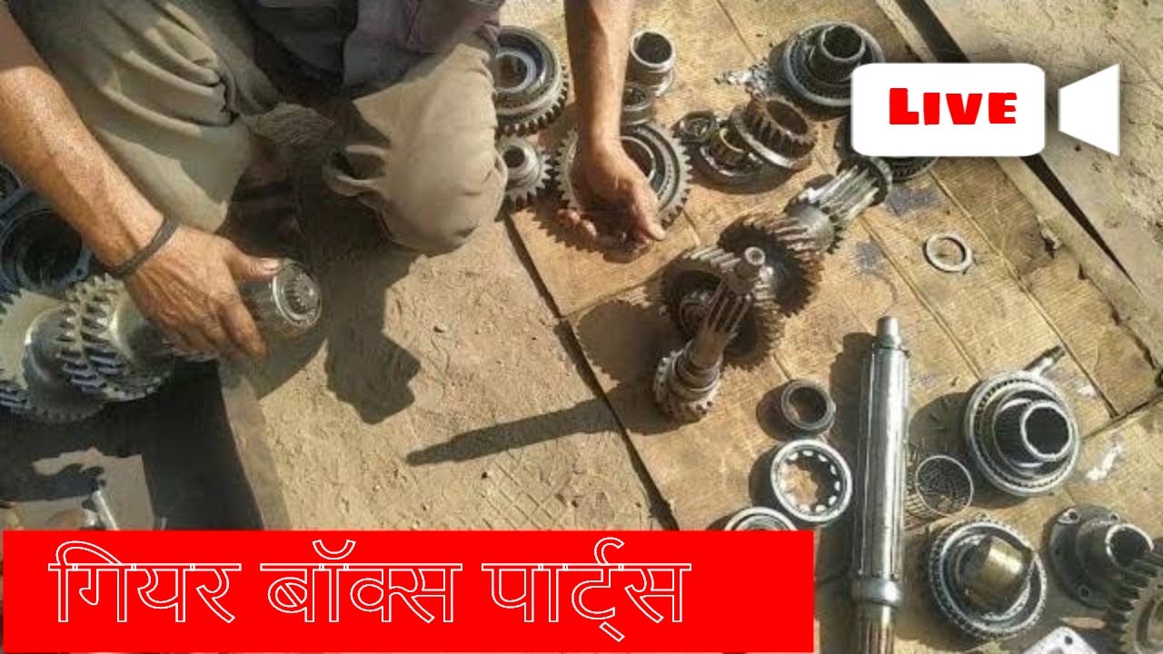 Liveगियर बॉक्स पार्ट्स gearbox parts name list hindi