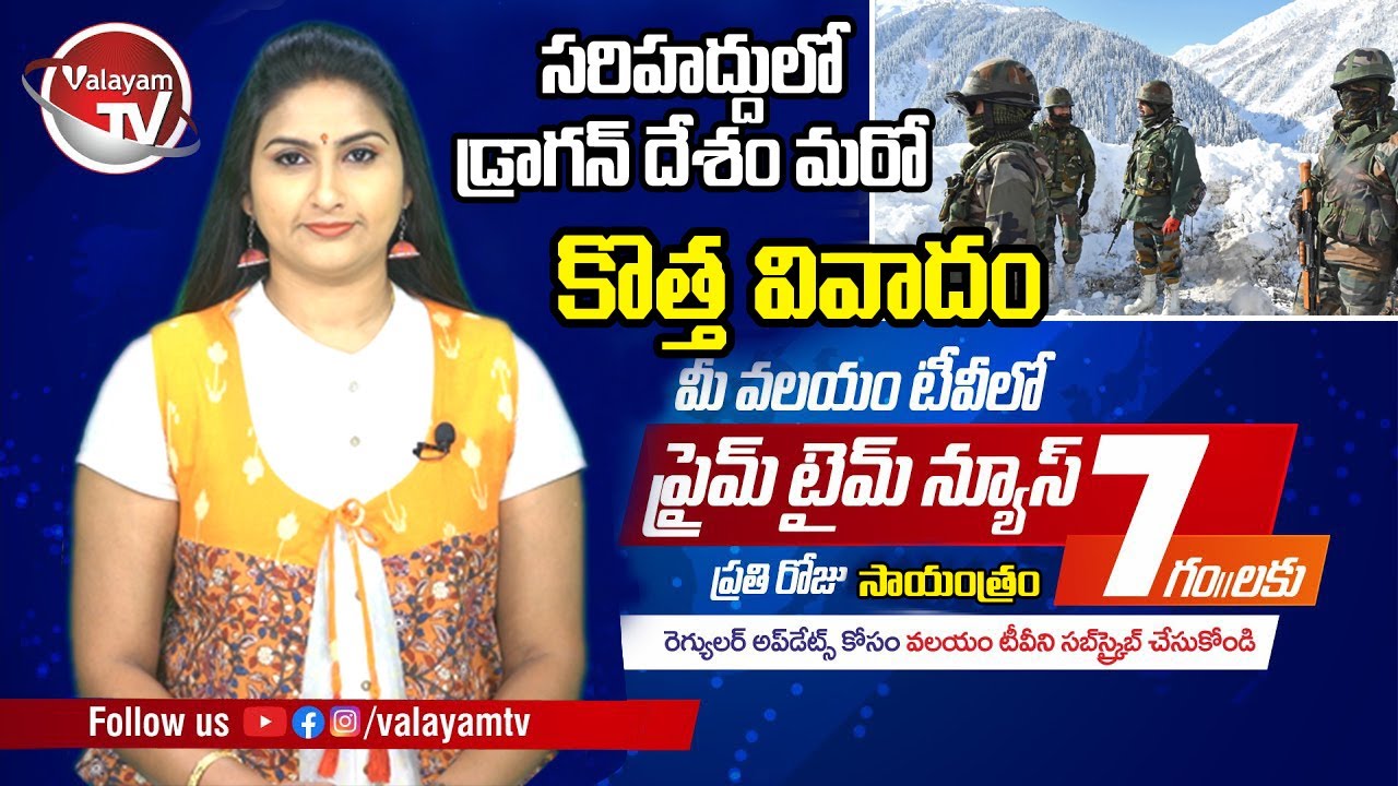 Prime Time News | 7 PM Fast News | 25-10-2021 | Valayam TV | RMR