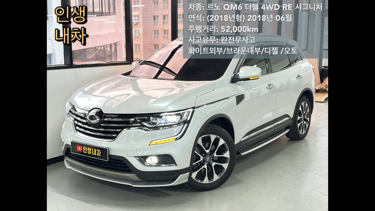 차량번호 62루5572 (판매중)                                       르노코리아 QM6 디젤 4WD RE 시그니처