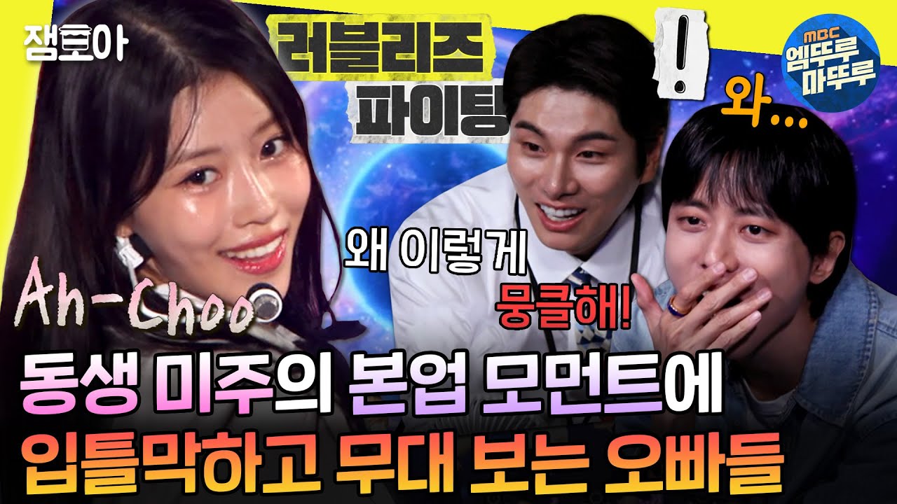 [#놀면뭐하니?] 📢: 여러분 우리 미주 아이돌 맞아요~~ 팬들을 울려버린 러블리즈의 완전체 무대🩷 | #러블리즈 #미주 MBC240629방송