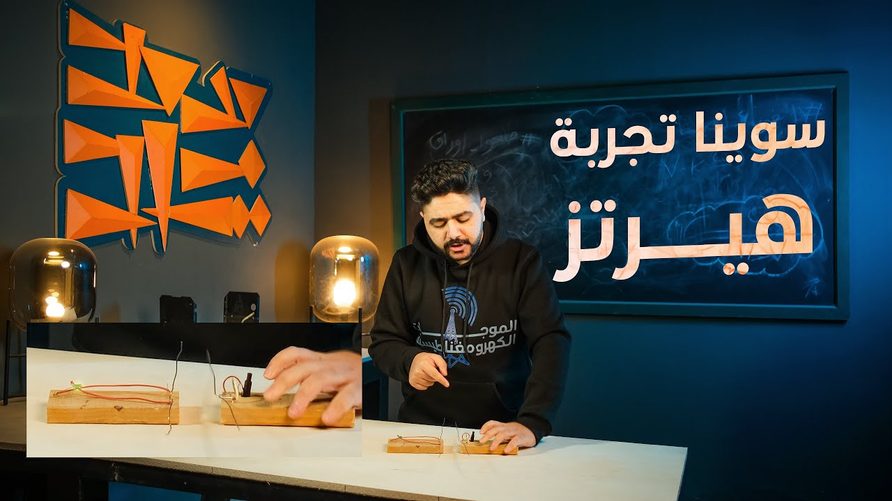 فيزياء السادس علمي منهج 2025 الفصل الرابع - المحاضرة الثانية (توليد الموجات الكهرومغناطيسية)