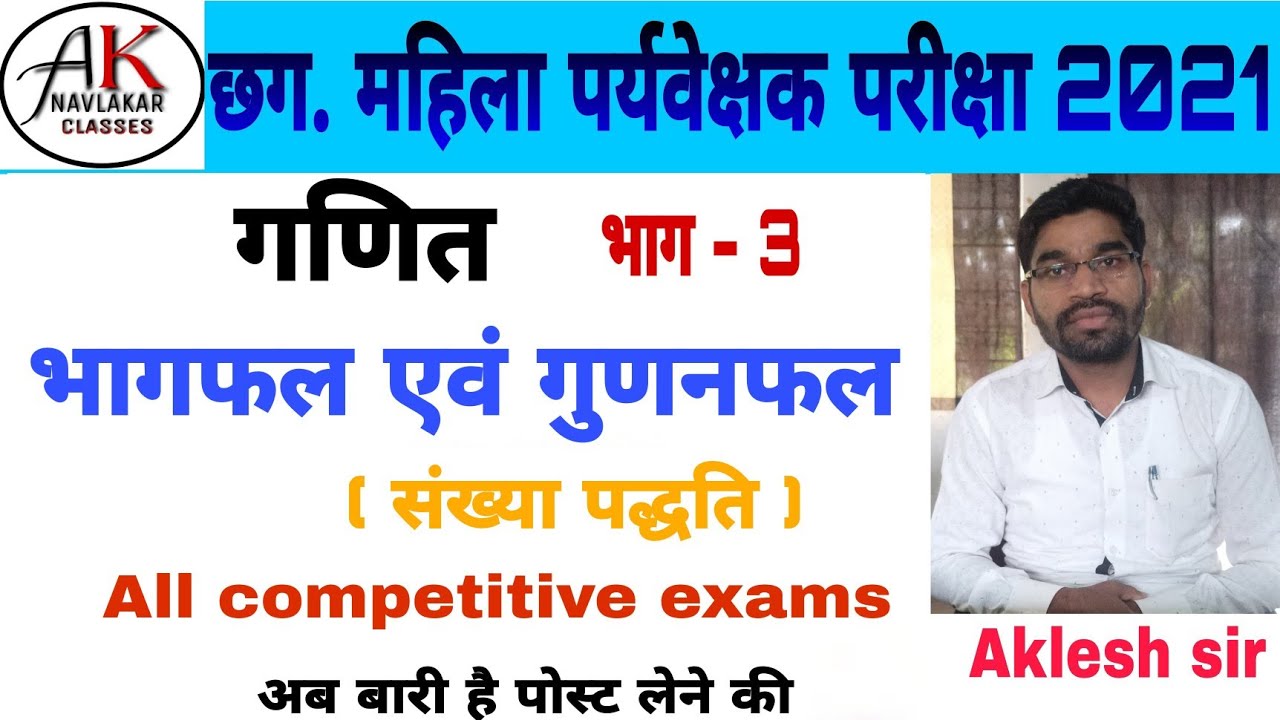 | महिला पर्यवेक्षक गणित क्लास | भागफल और गुणनफल भाग -3 | mahila paryavekshak maths classes |