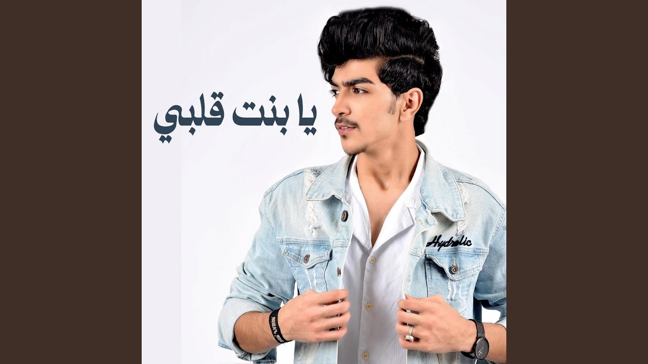 يابنت قلبي