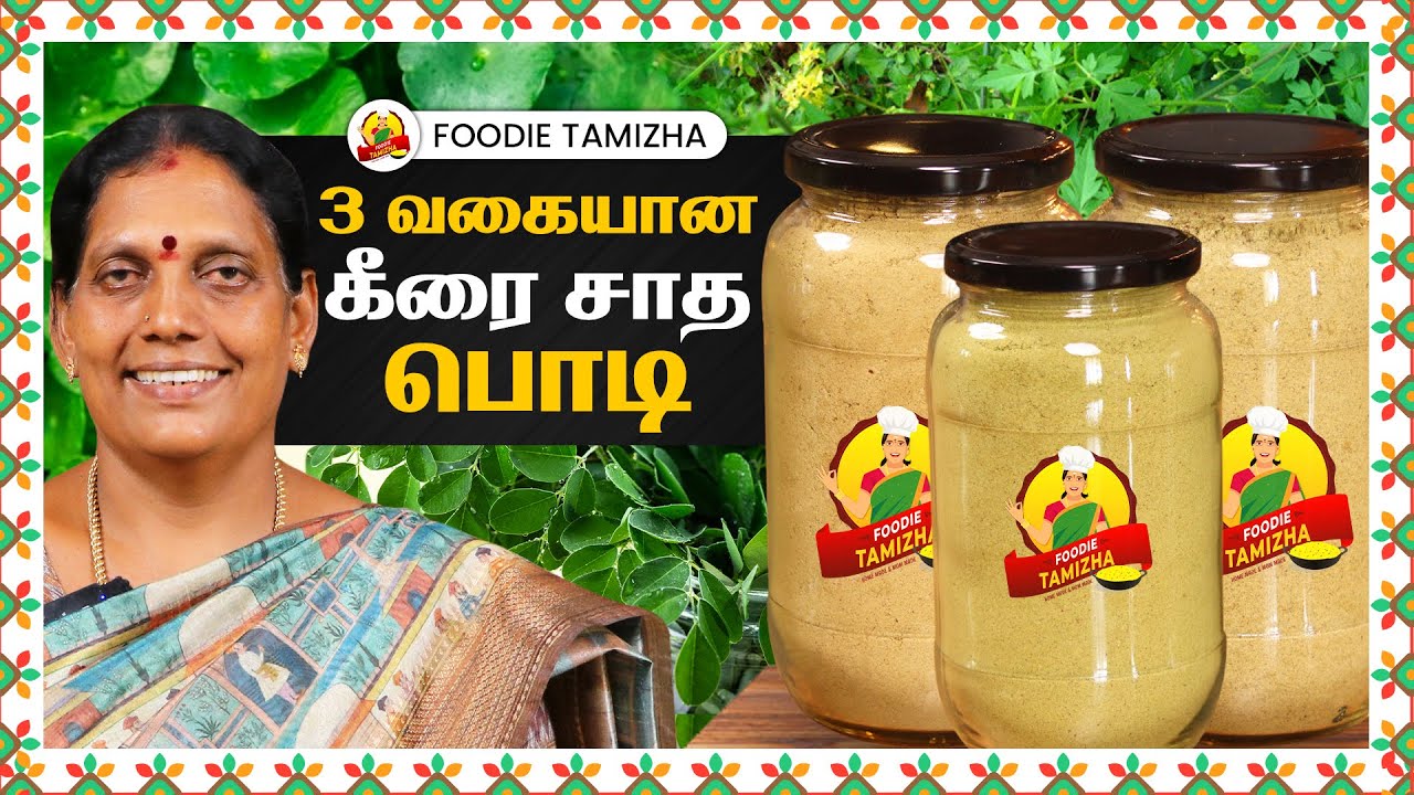3 வகையான கீரை சாத பொடி செய்முறை | முருங்கை, வல்லாரை & முடக்கத்தான் கீரை பொடி | Foodie Tamizha