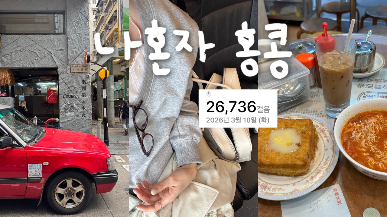나혼자 홍콩 여행 🍅 홍콩 감성 ㅅㄹㅎ .. 갓성비 찐 맛집들 발견!! | the figo, 와록카페, 베이크하우스, 에그타르트, 하프웨이커피, 제니쿠키, 쇼핑 &bull; &bull; &bull; ❤︎