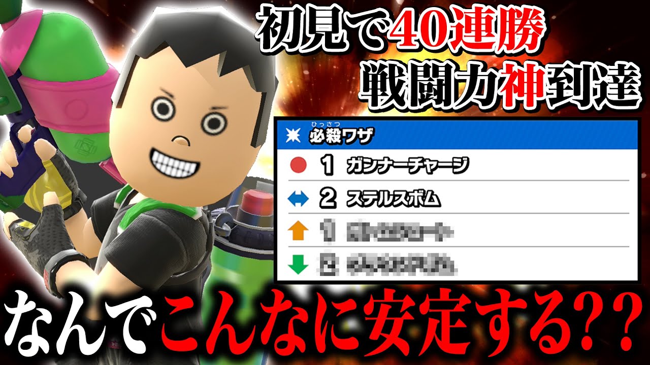 ステルスボムを活かす誰も見たことのない「ネオステルス構成」が冗談抜きで強い件ｗｗｗ【スマブラSP】