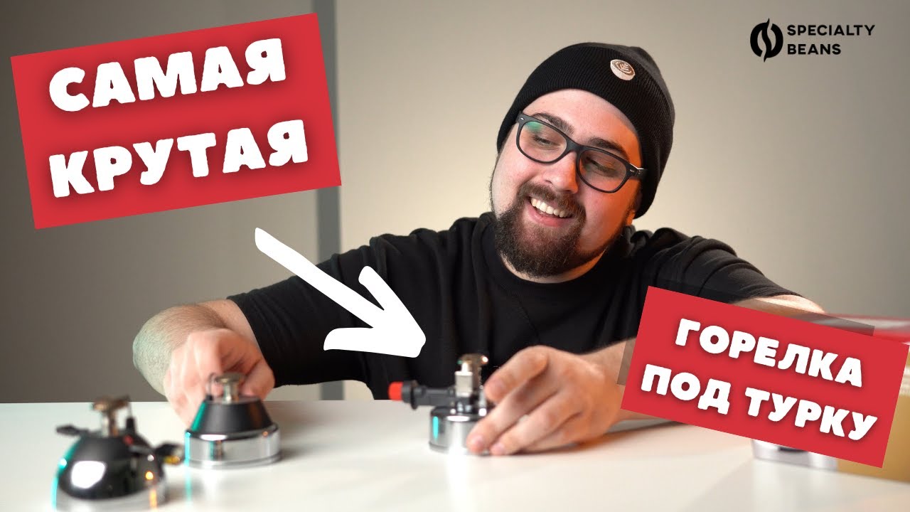ЛУЧШАЯ горелка для турки / Обзор горелки Rekrow RK4101