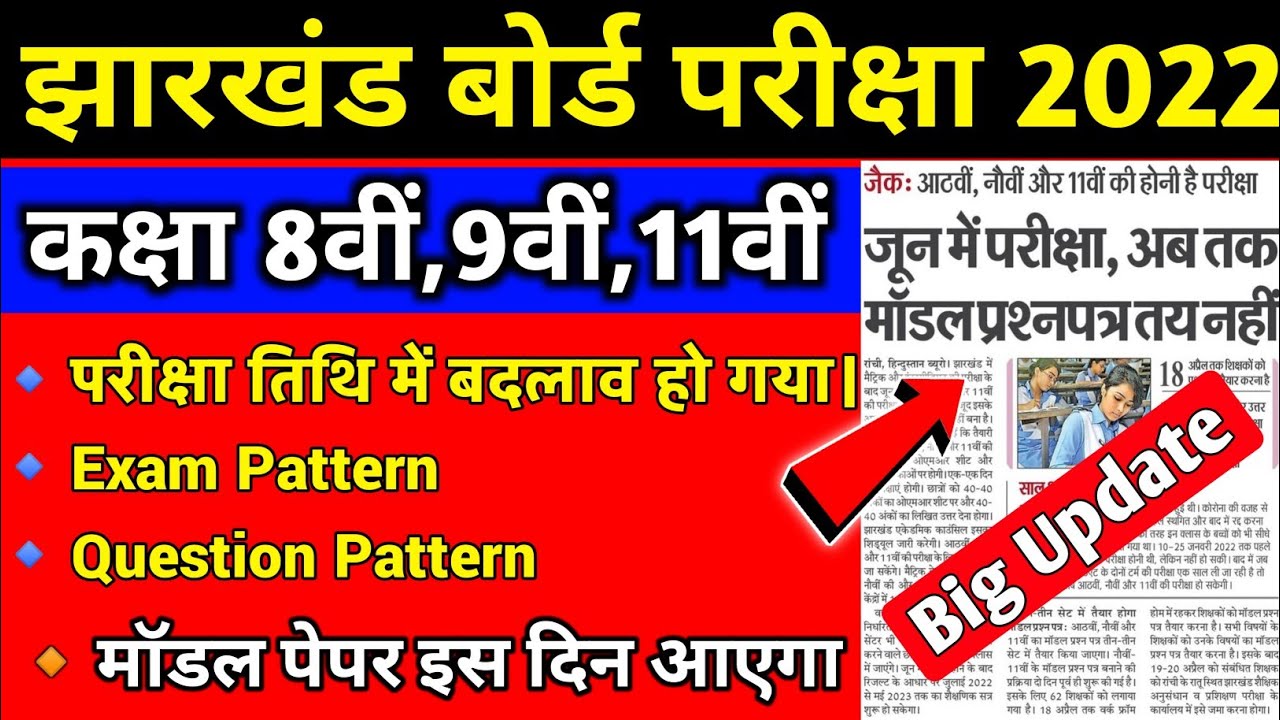 Jac Class 9th & 11th Exam Date 2022 | Jac class 11th exam date 2022 | class 11th ka exam exam date