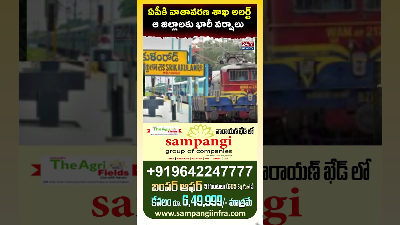 AP Weather Alert: ఆ జిల్లాలకు భారీ వర్షాలు! | AP Rains Today | AP News #weatherupdate