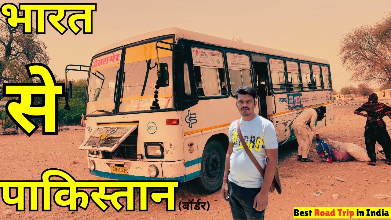 भारत का आखिरी गांव | Traveling to India Pakistan border by RSRTC bus | Jaisalmer To Tanot