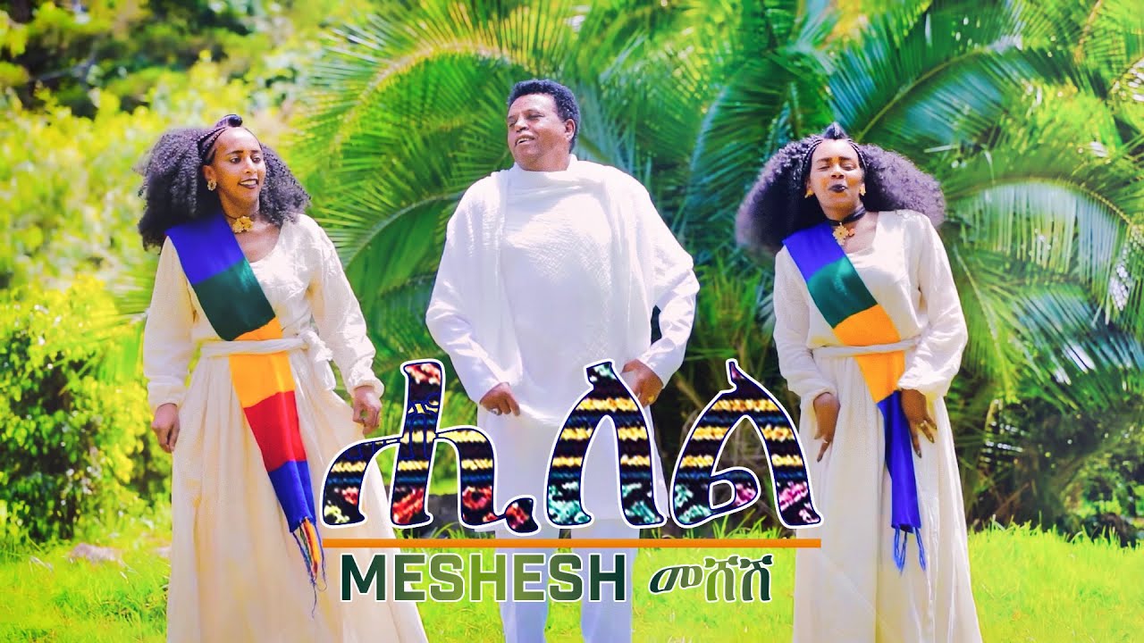 Meshesh - Hilel (Halaley) - ሒለል ብ በርሀ ጊለ መሸሽ - Traditional Eritrean Music Guayla