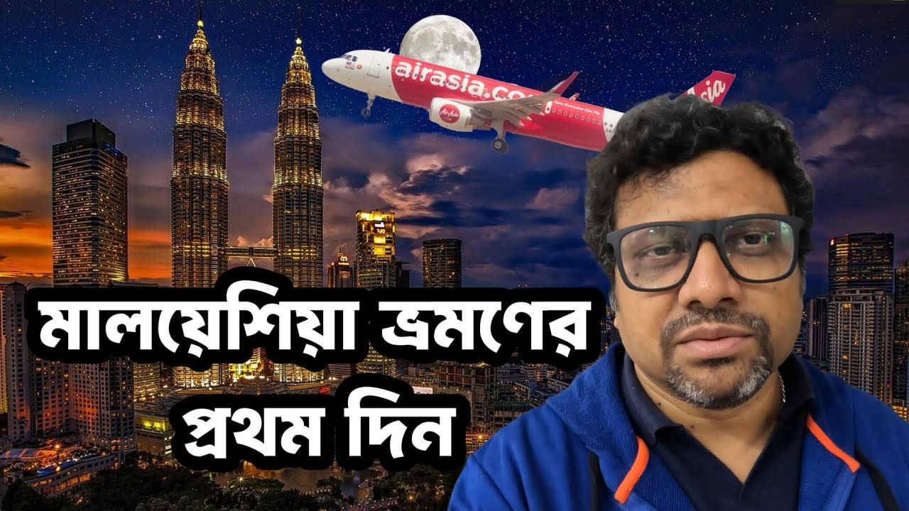 Malaysia Tour from Kolkata | মালয়েশিয়া ভ্রমণের প্রথম দিন | Merdeca Square Kuala Lumpur