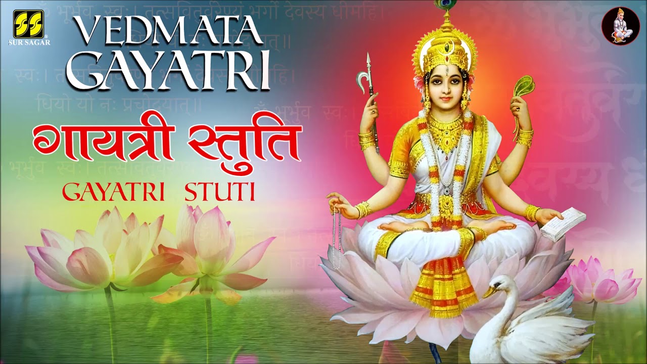 ॥ गायत्री  स्तुति ॥ Gayatri Stuti - Vedmata Gayatri | Singers: Aniket Khandekar, Sangeeta Dave