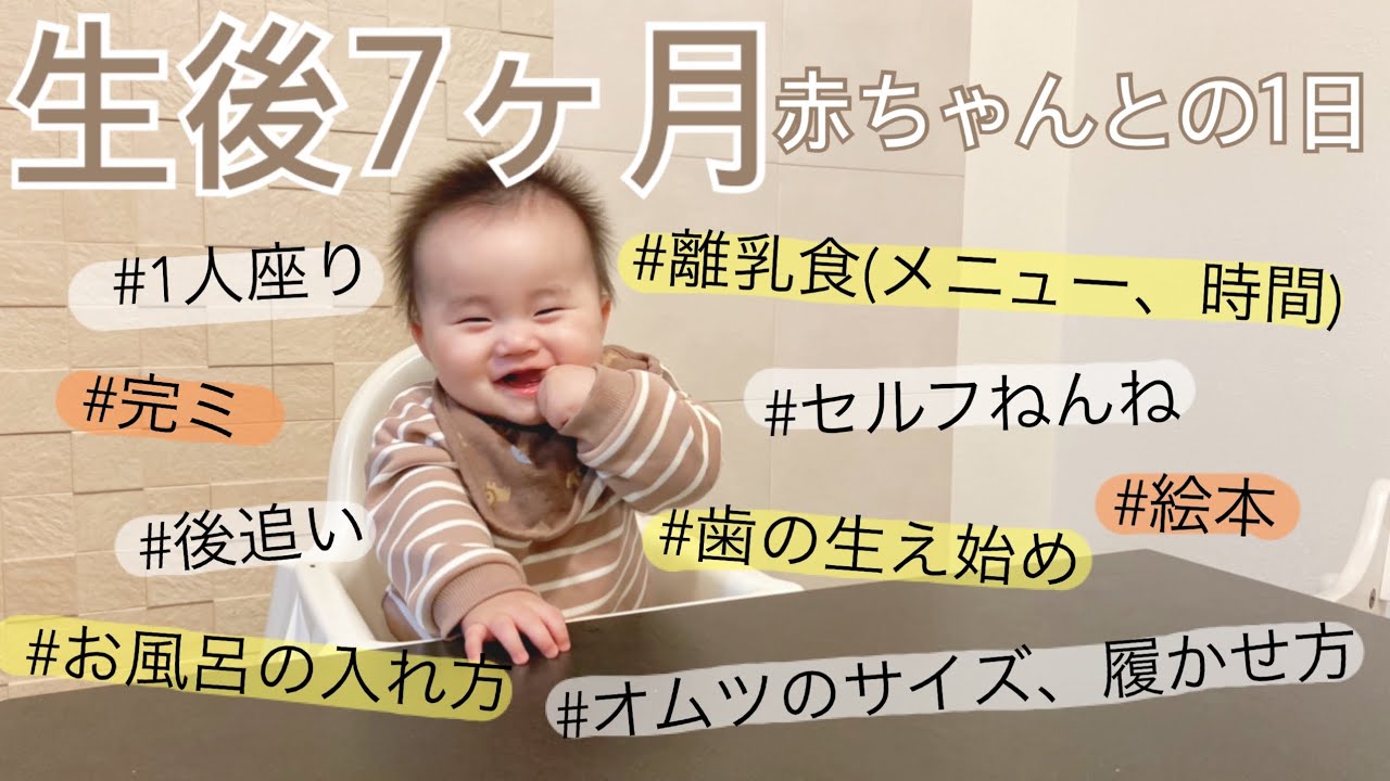 生後7ヶ月赤ちゃんとの1日👶/休日ワンオペ/離乳食中期/2回食/完ミ/お風呂の入れ方/ルーティン