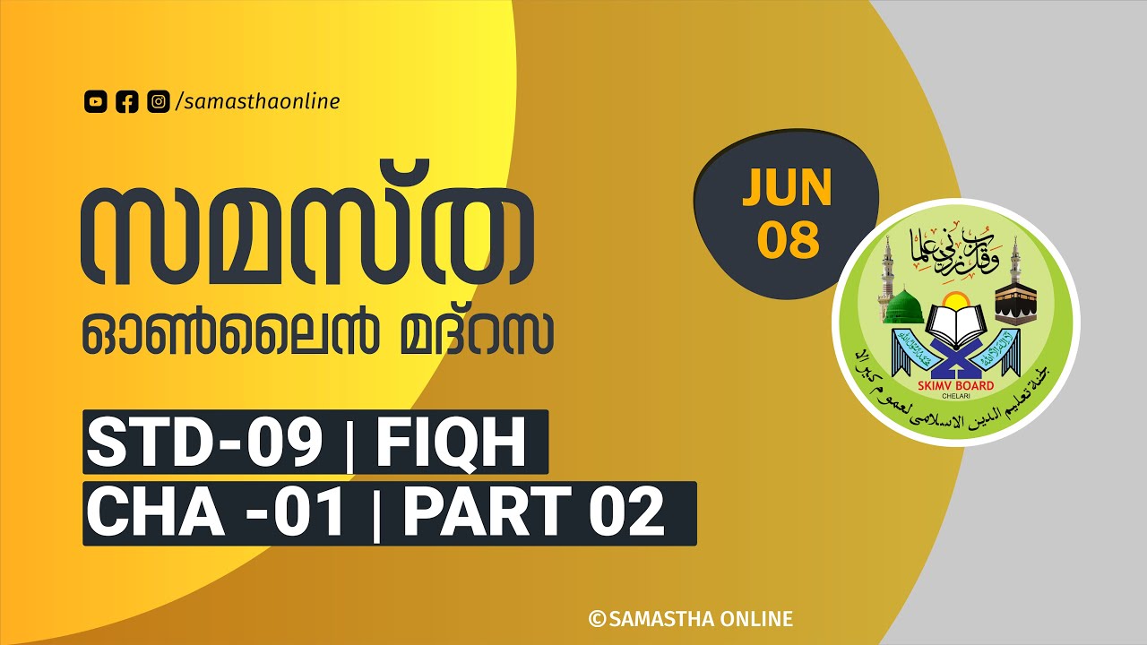 CLASS 9 FIQH CHAPTER 1 PART 2  JUNE 08