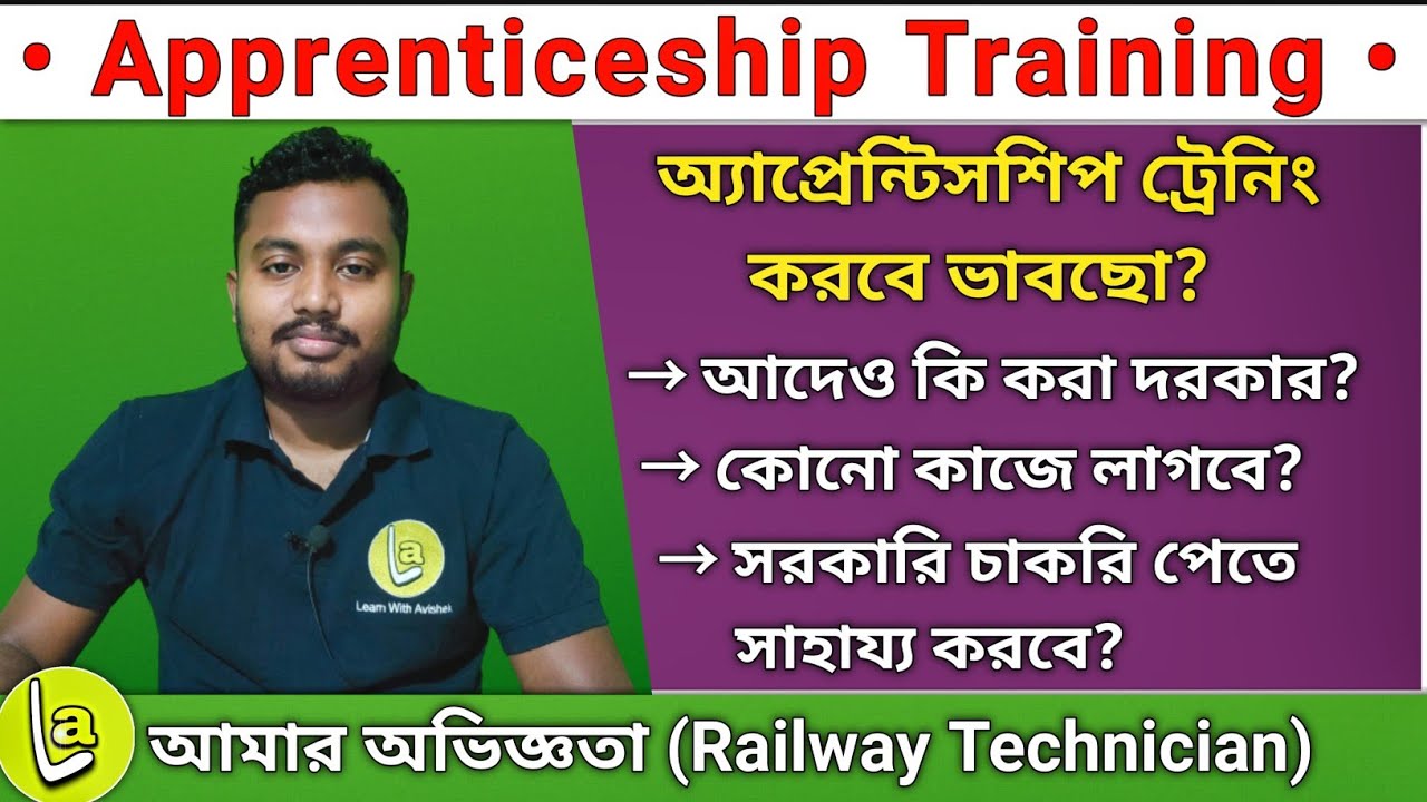 Apprenticeship Training | আদেও কি Apprenticeship  Training টা করা উচিত ? সত্যি কি কোনো কাজে লাগবে ?