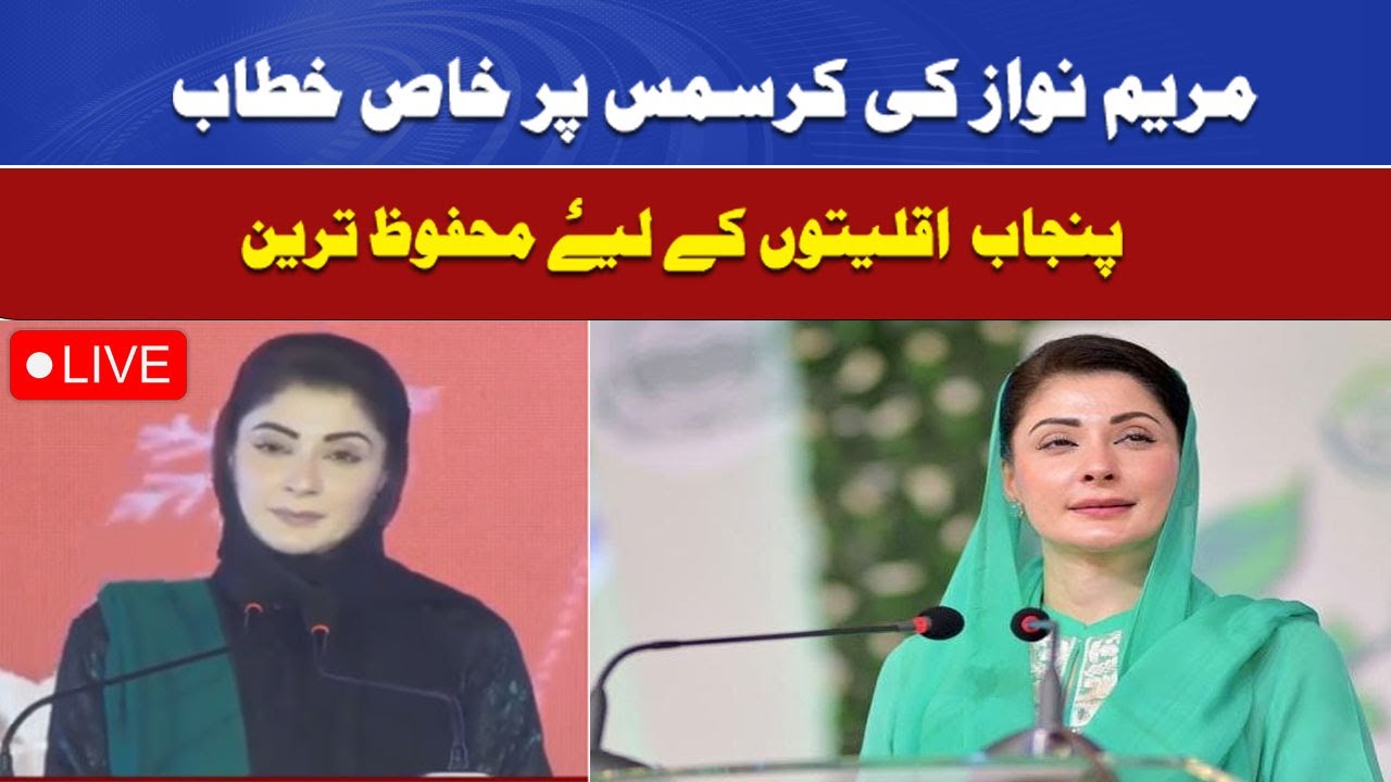 RNN TV NEWS | Maryam Nawaz | Christmas Speech |