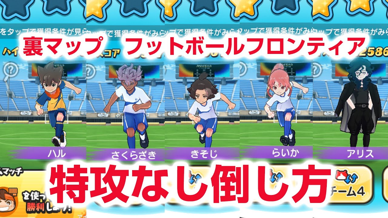 【ぷにぷに攻略】50秒以内 裏マップ 特攻なし倒し方 イナズマイレブン コラボ 雄たちのヴィクトリーロード