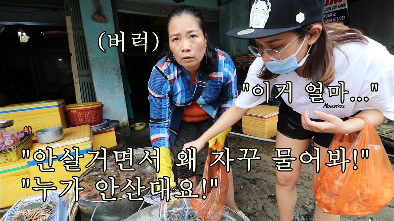 안 사는줄 알고 버럭 화내시는 베트남 상인... 대량 구매해서 뻘쭘하게 만들었습니다!