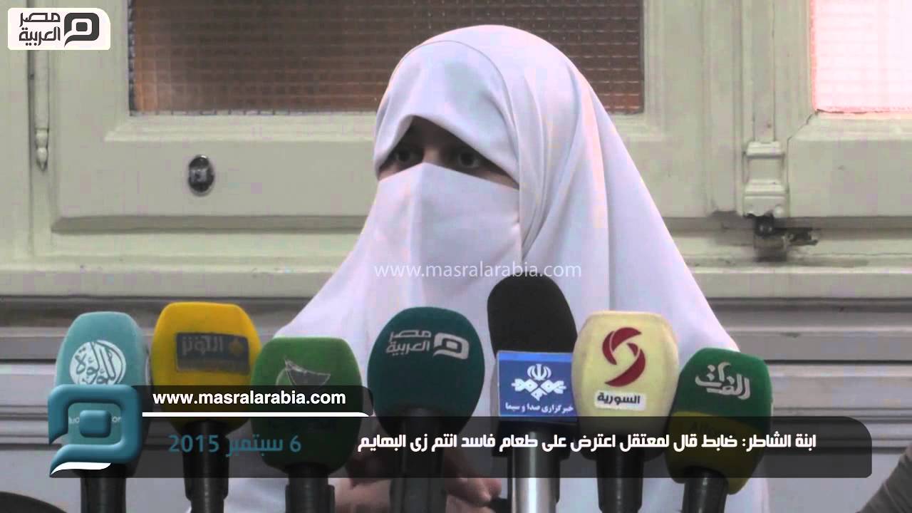 مصر العربية | ابنة الشاطر: ضابط قال لمعتقل اعترض على طعام فاسد انتم زى البهايم