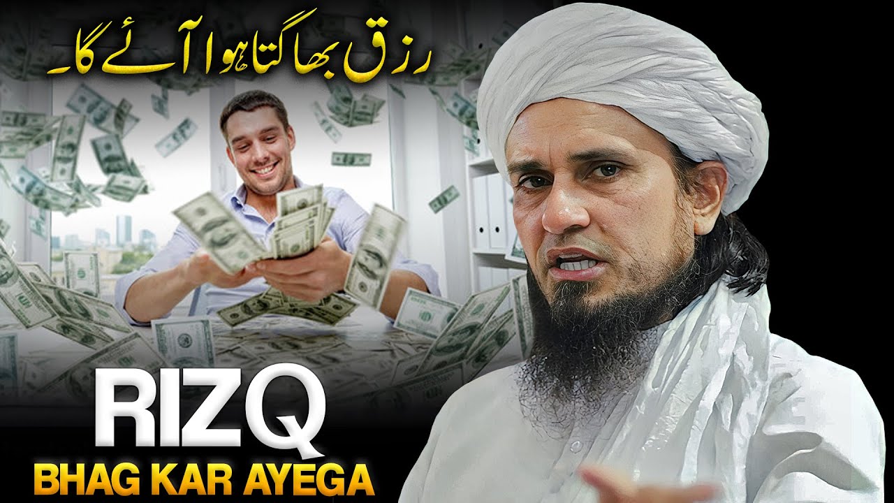 Rizq Bhag Kar Aapke Pass Aayega.| Mufti Tariq Masood