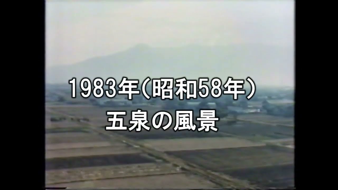 昭和58年 懐かしき五泉