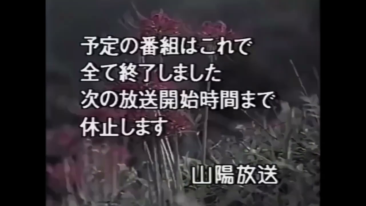 RSK山陽放送 CL集 改