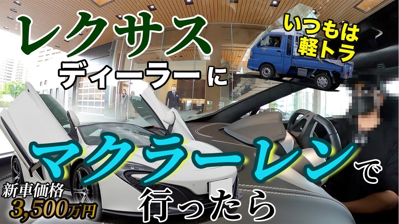 レクサスディーラーに今日は軽トラではなくスーパーカーで行ってみた。。。