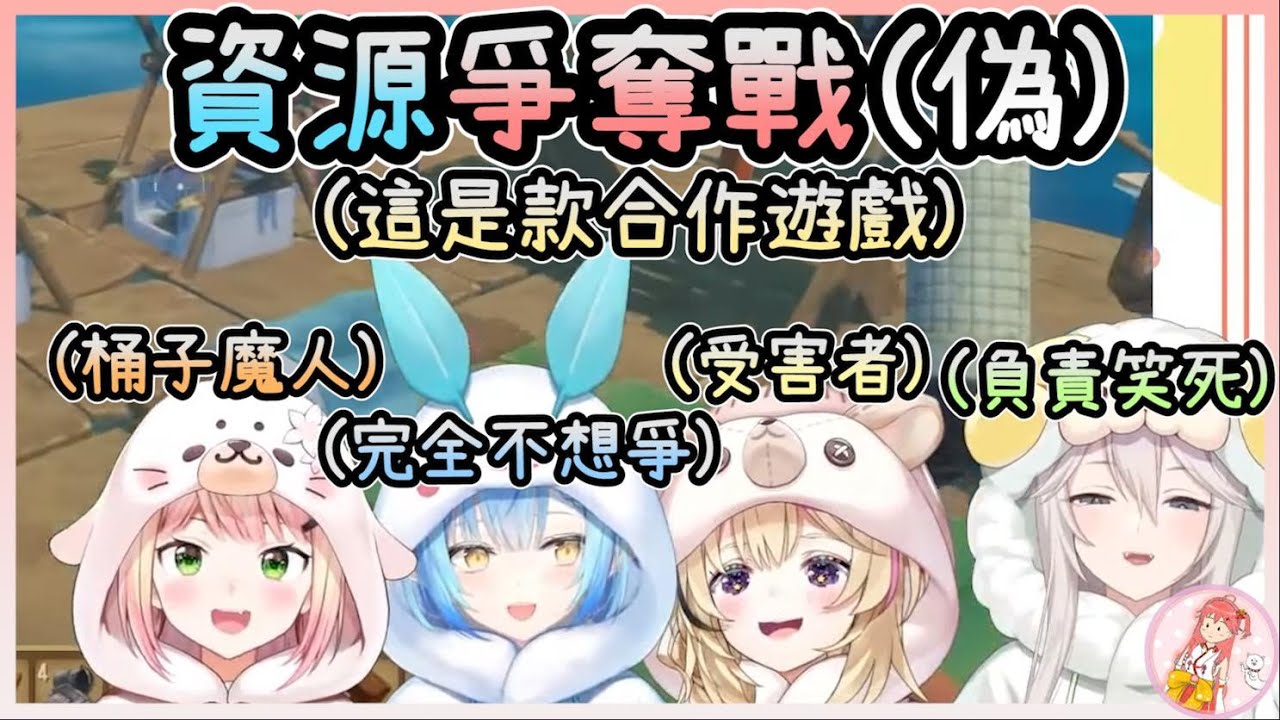 【 五期生】【全視角】把一款合作遊戲玩得像競技遊戲的五期生們....太生草了【Raft】【vtuber中文字幕】