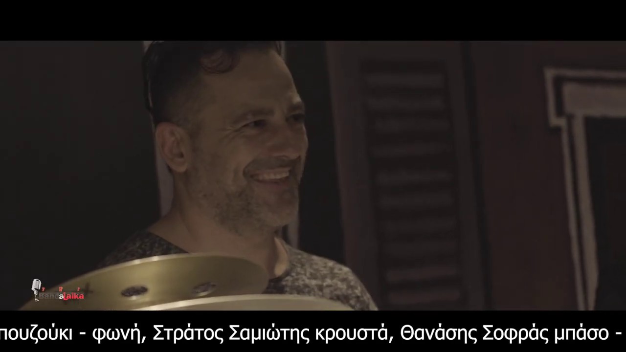 BandaLaika Rizes (Την έδιωξα κι όμως την αγαπώ)