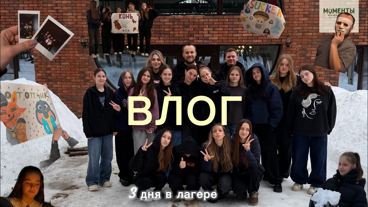 ЭТИ ВЫХОДНЫЕ ЗАПОМНЯТ ВСЕ… Что произошло в лагере / ВЛОГ/ трехдневный лагерь/ база отдыха МИРНЫЙ