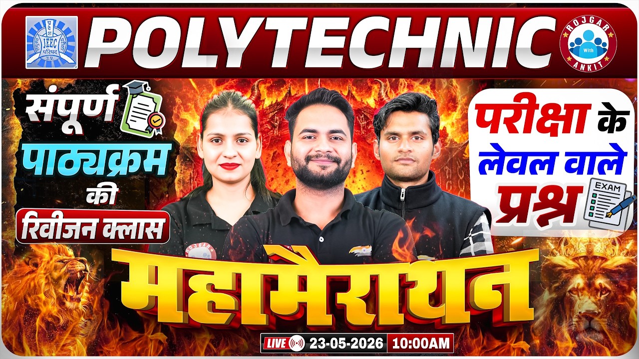 UP Polytechnic 2026 | UP POLYTECHNIC Marathon | Polytechnic Entrance Exam 2026 | JEECUP 2026