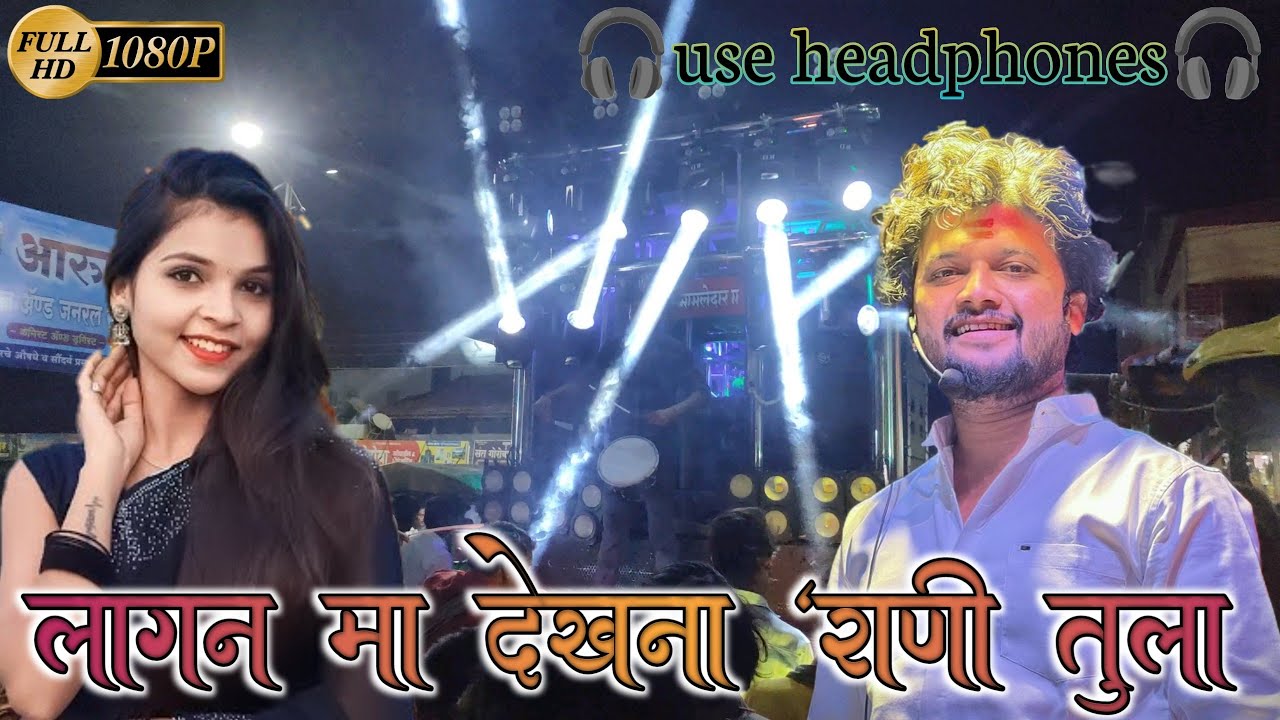 लगन मा देखना राणी तुला😍❤ | AhiraniKhandeshi Song | 🎷Shree Dev Mamaledar Brass Band Satana 0101🥁