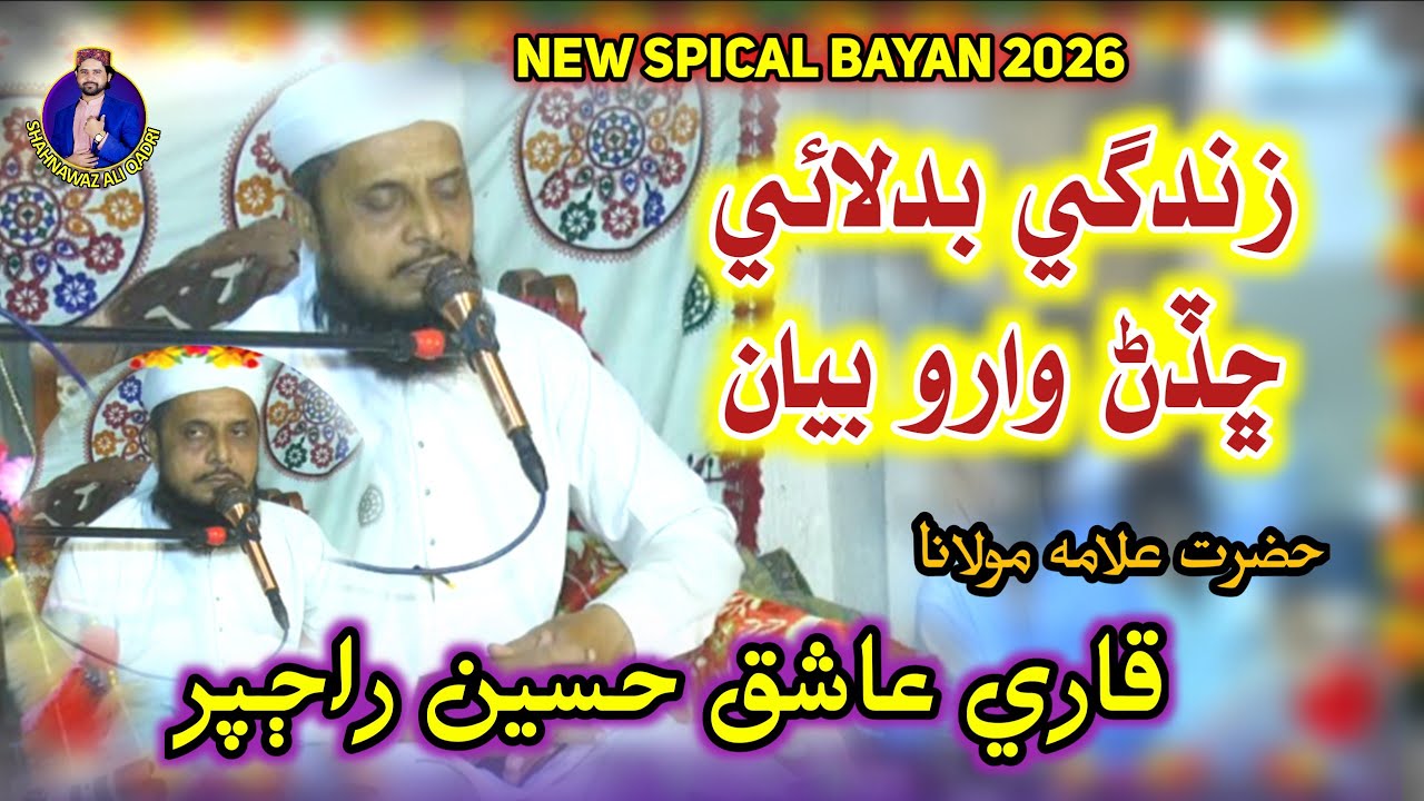 Saien Qari Aashiq Ali Rajper | New Bayan | Emotional Bayan  