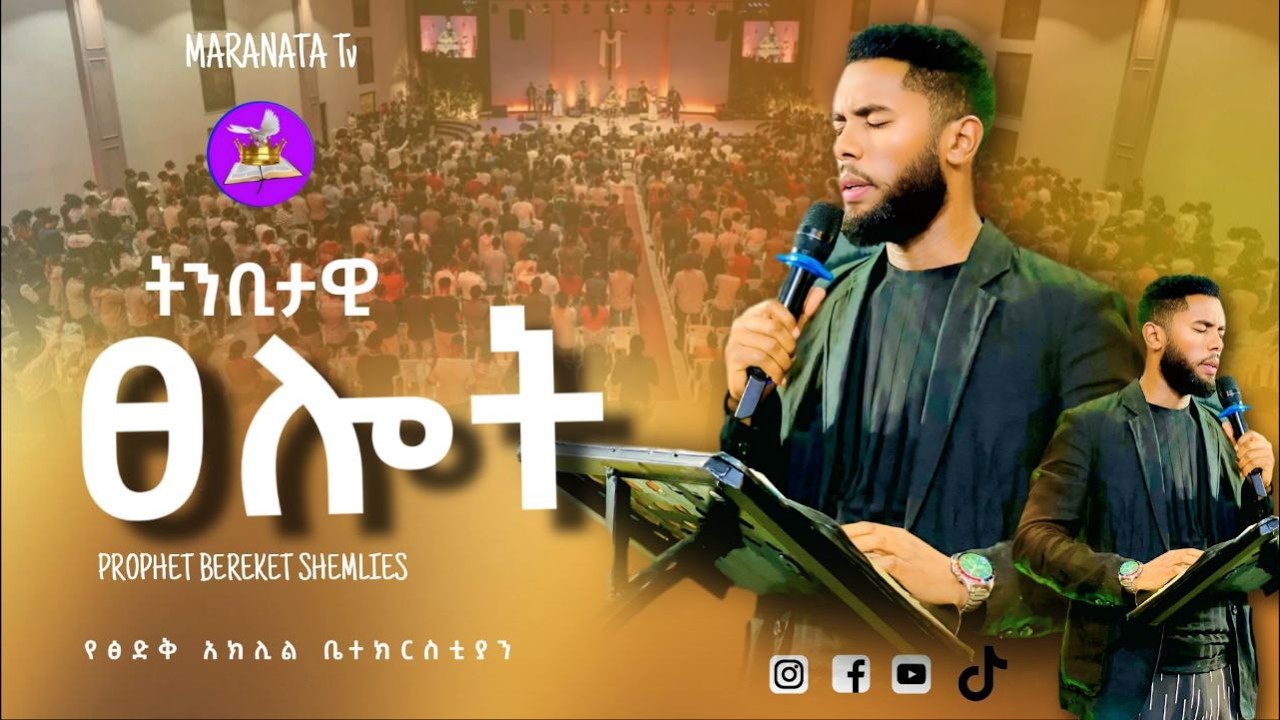 ASDENAKI TINBIT BE CRC CHURCH PRFOPHET BETREKET SHEMLIES
