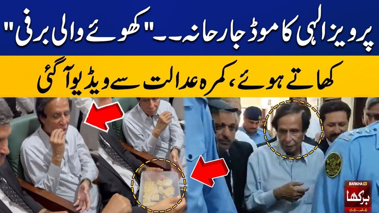 Exclusive Footage | Pervez Elahi Enjoying Traditional Sweet 