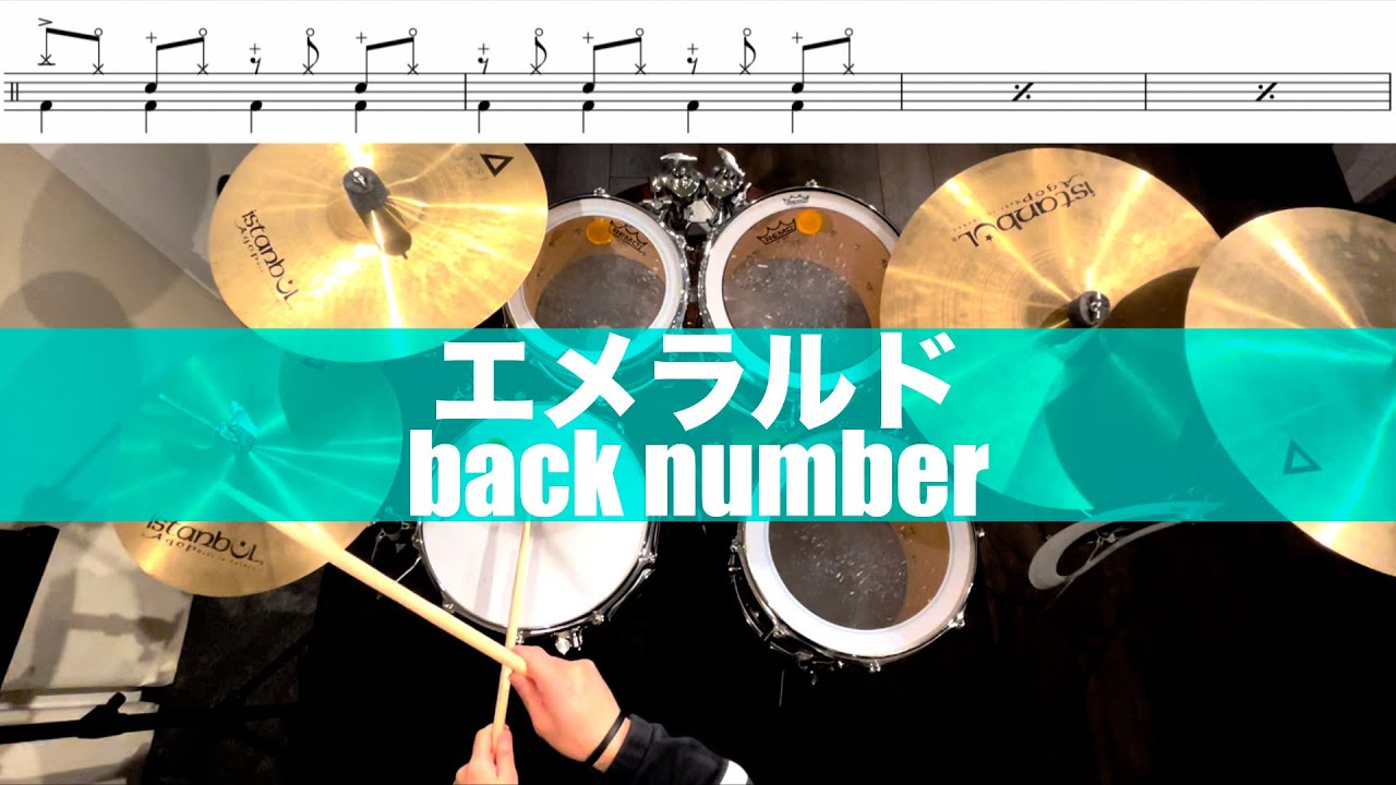 エメラルド-back number 叩いてみた Drum cover