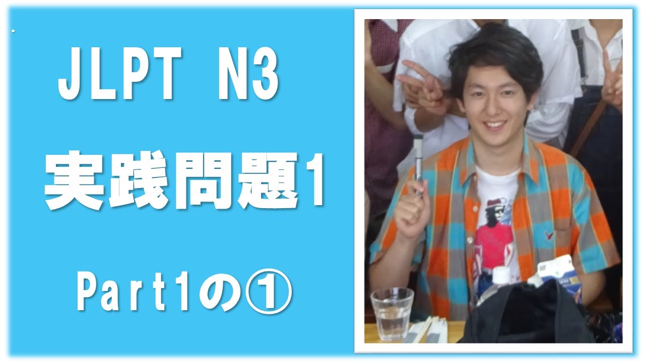 Japanese lesson JLPT N3 文法 実践問題1-1 #25/36