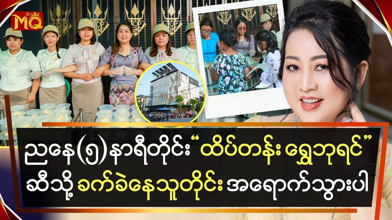 ညနေ (၅)နာရီတိုင်း 