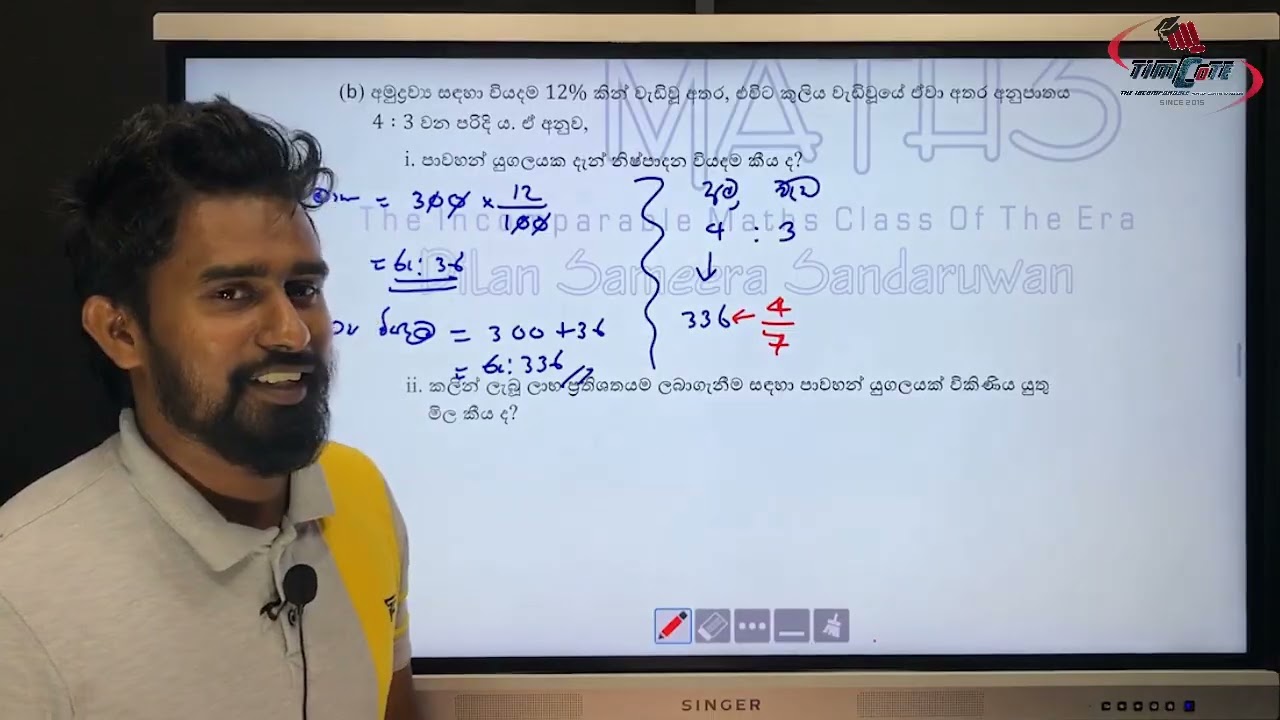 ප්‍රතිශත 1st Paper (Percentage)- EPISODE 01