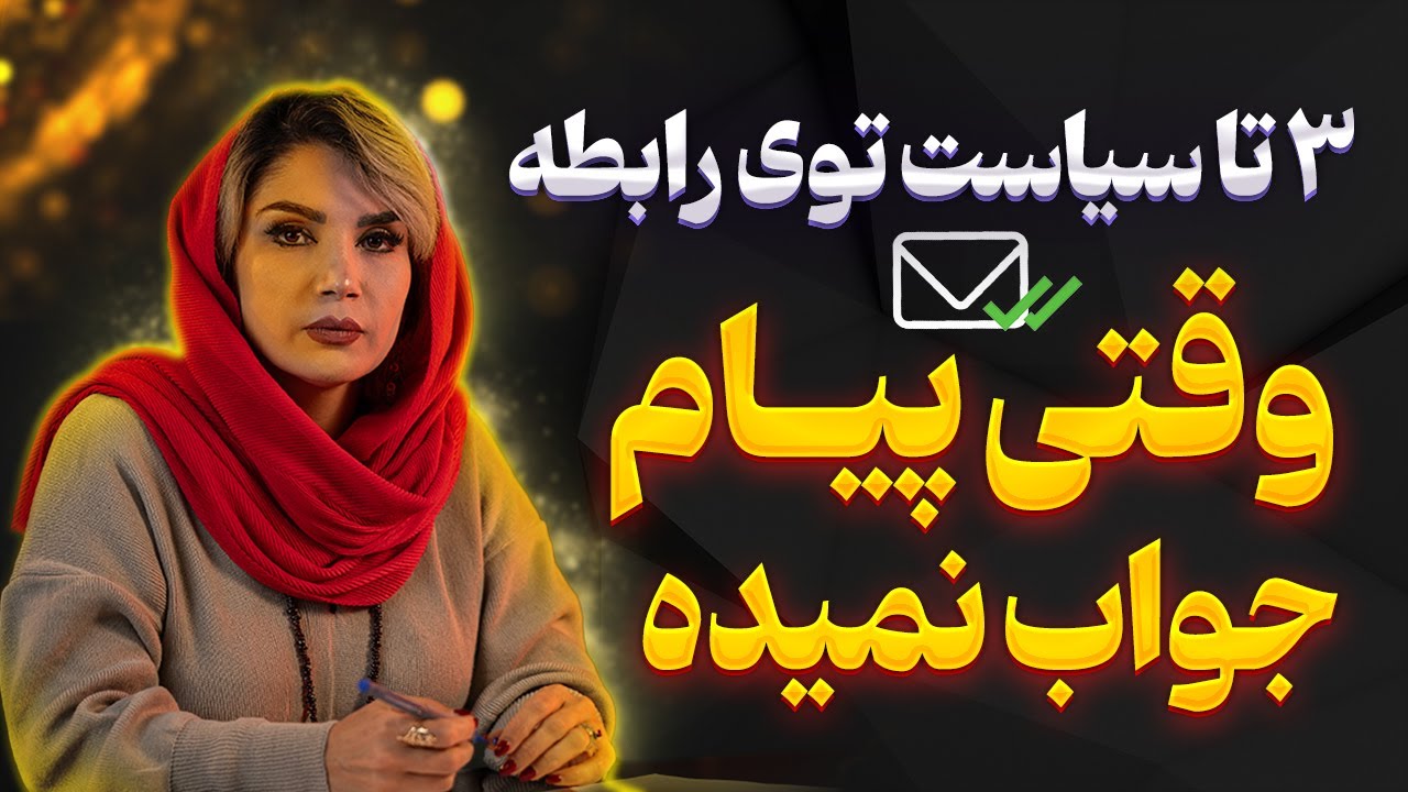 سه تا رفتار سمی که رابطه‌ت رو نابود می‌کنه | روانشناسی رابطه عاطفی