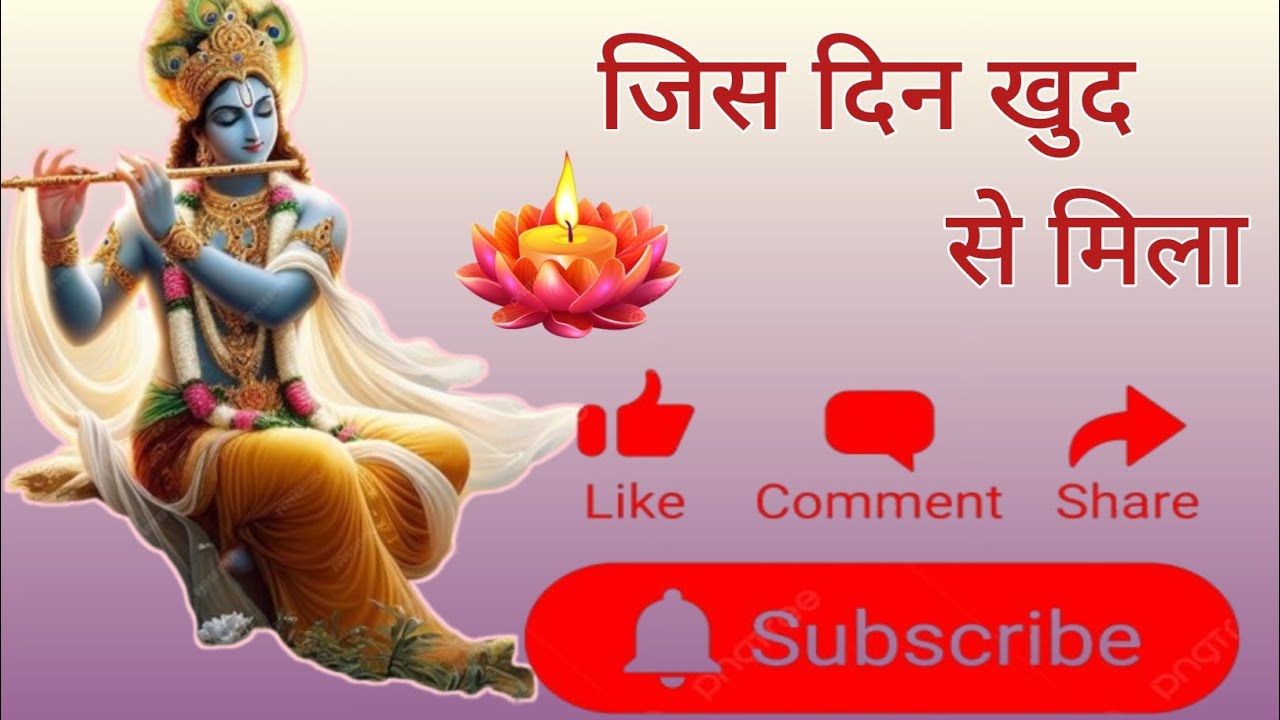जिस दिन खुद से मिला।