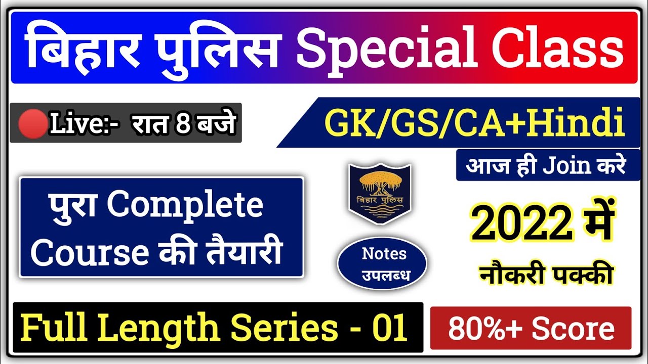 Bihar Police 2023 | Complete Course की तैयारी | Bihar Police Practice Set - 01 | VVI Questions