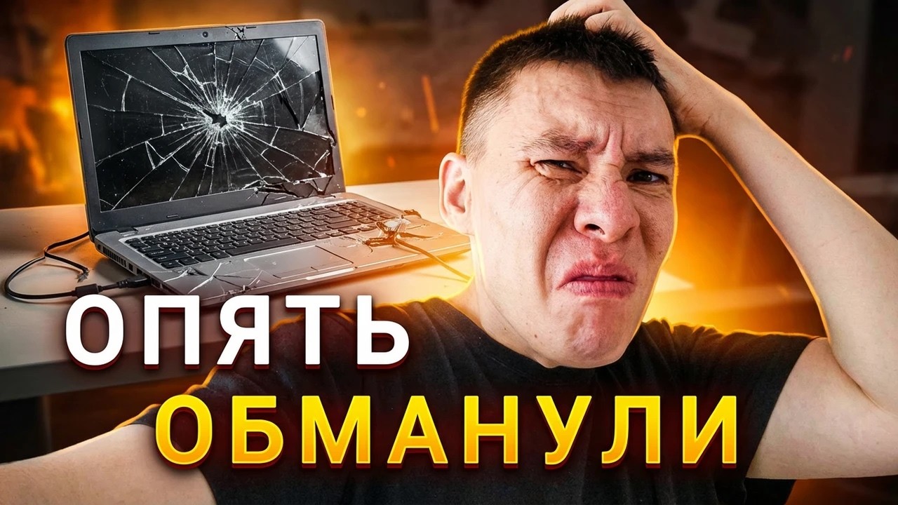 Это КАПЕЦ! Меня КИНУЛИ на 27К. Убитый ARDOR Gaming с Авито на RTX 4050 и i5 12450H