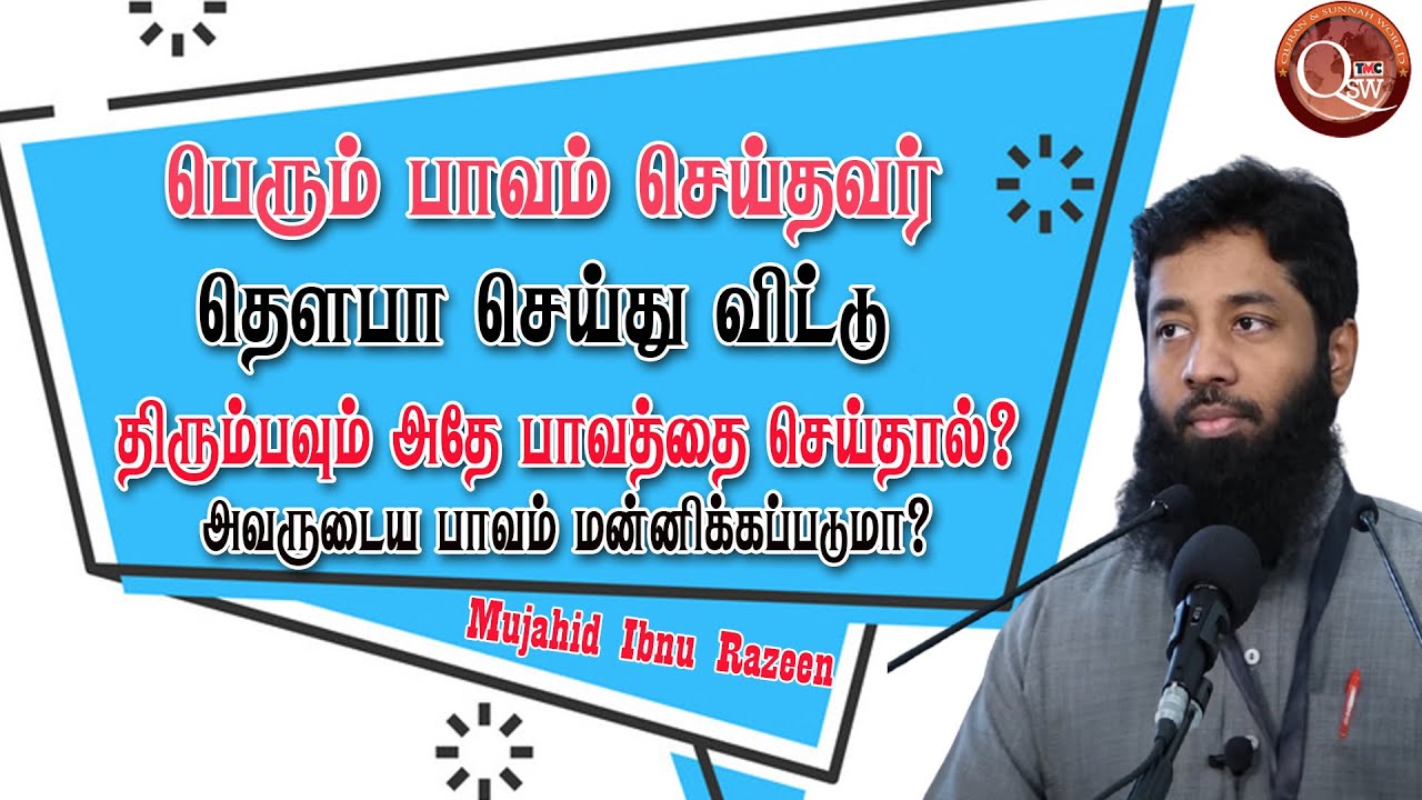 தௌபா செய்தவரின் பாவங்கள் மன்னிக்கப்படுகிறது அதே பாவத்தை திரும்பவும் செய்து விட்டு மன்னிப்பு கேட்டால்